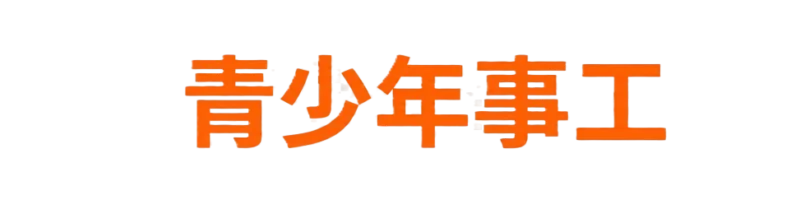 youth_cn
